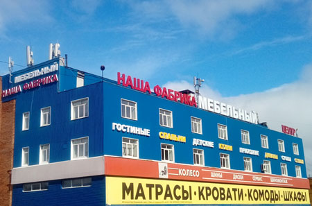 Мебельный Магазин Пермь Индустриальный Район